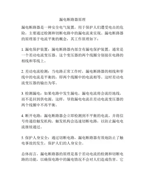 漏电断路器原理