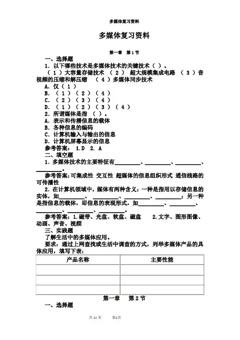 多媒体复习资料