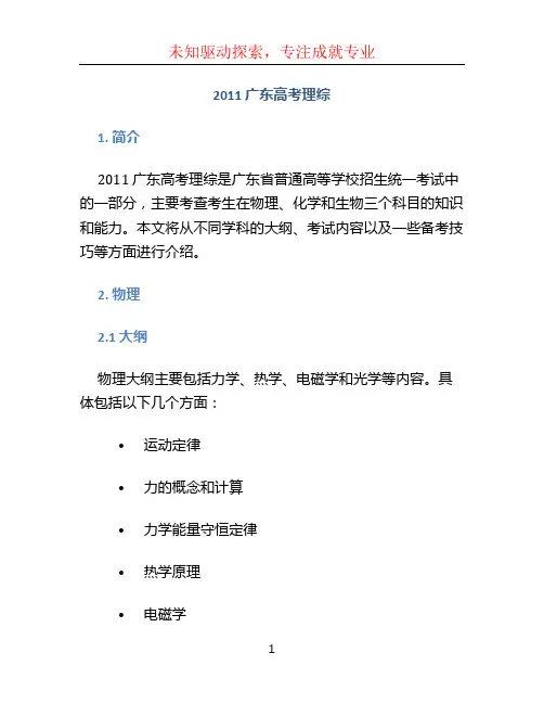 2011广东高考理综