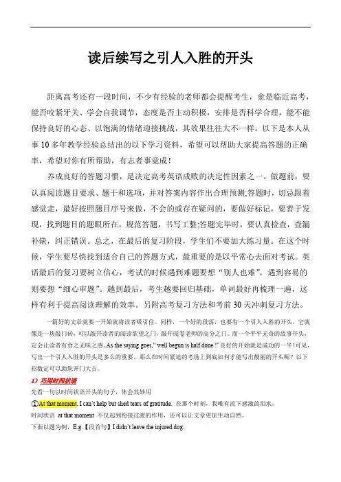 高考英语读后续写备考秘籍：专题05 读后续写之引人入胜的开头