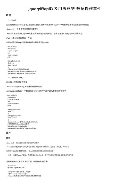 jquery的api以及用法总结-数据操作事件