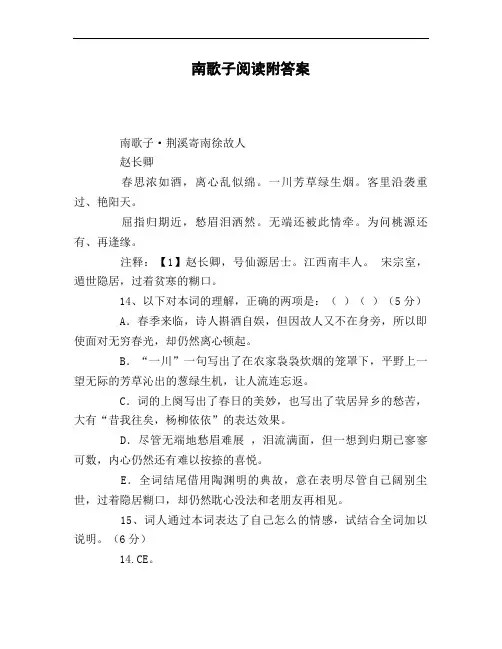 南歌子阅读附答案