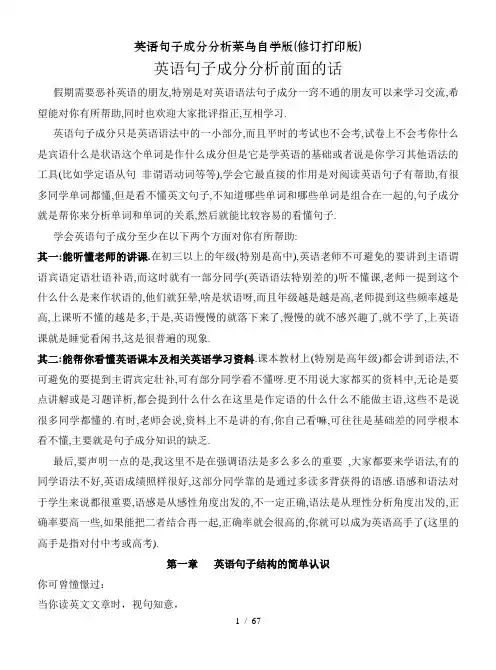 英语句子成分分析菜鸟自学版(修订打印版)