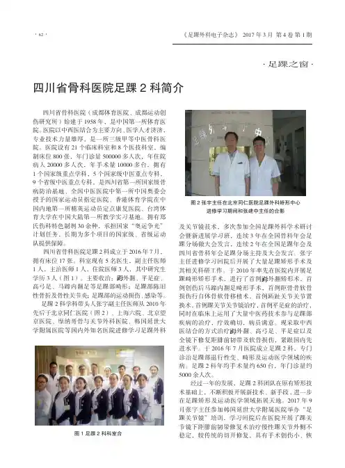 四川省骨科医院足踝2科简介