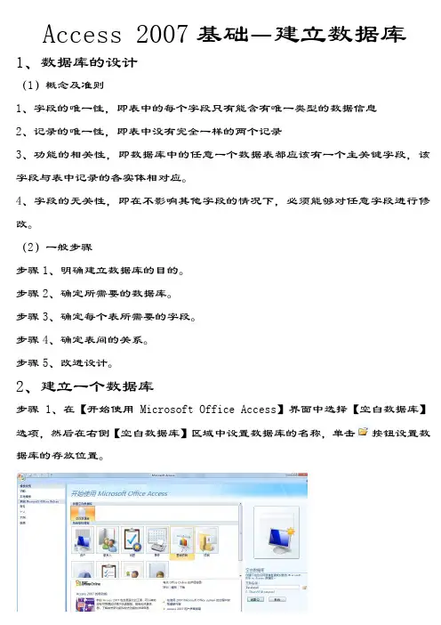 Access 2007基础--------建立数据库