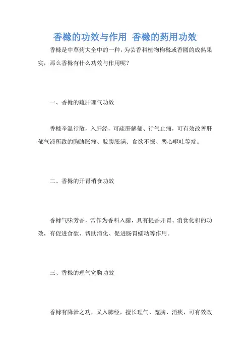 香橼的功效与作用 香橼的药用功效