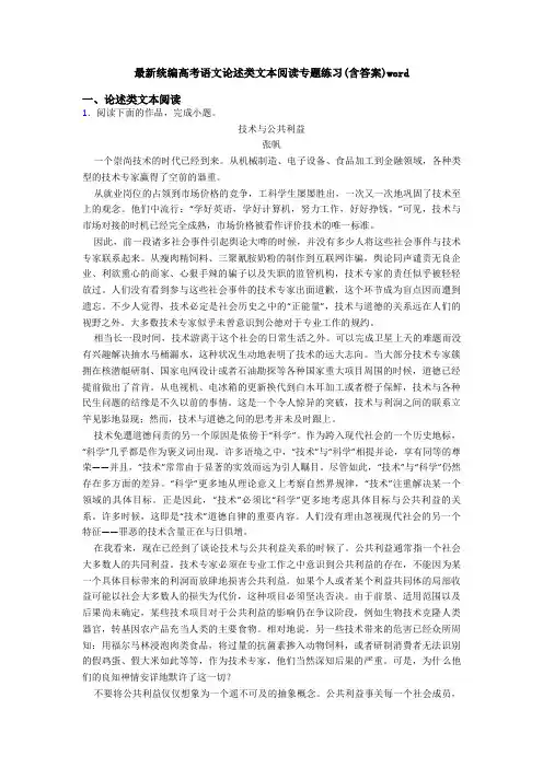 最新统编高考语文论述类文本阅读专题练习(含答案)word