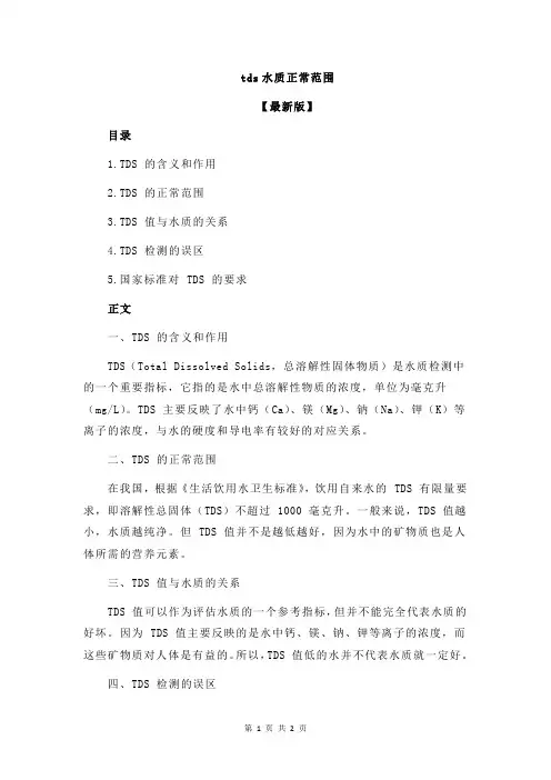 tds水质正常范围