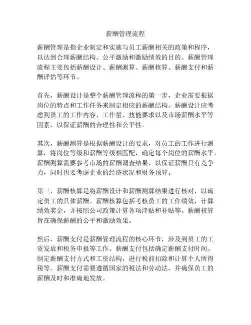 薪酬管理流程