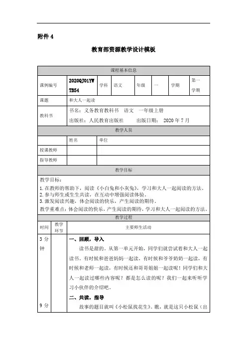 一年级【语文(统编)】《和大人一起读》-1教学设计