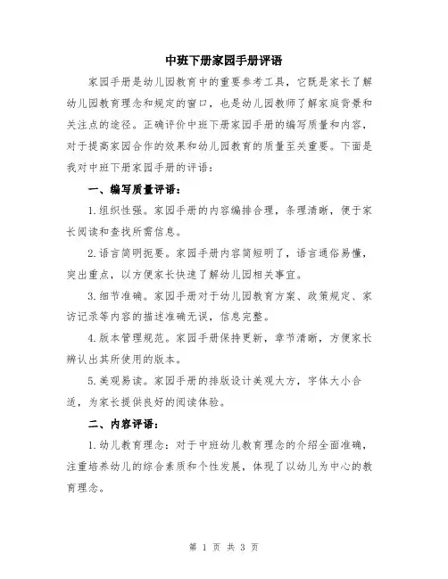 中班下册家园手册评语