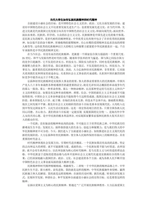 当代大学生如何弘扬民族精神和时代精神