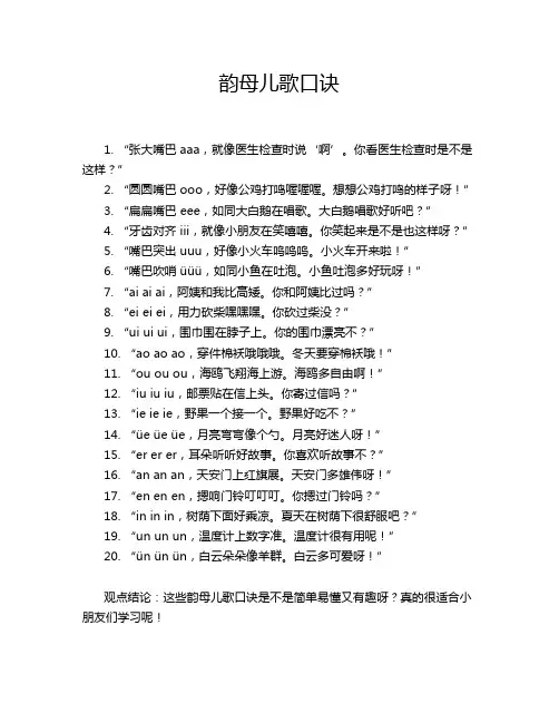 韵母儿歌口诀