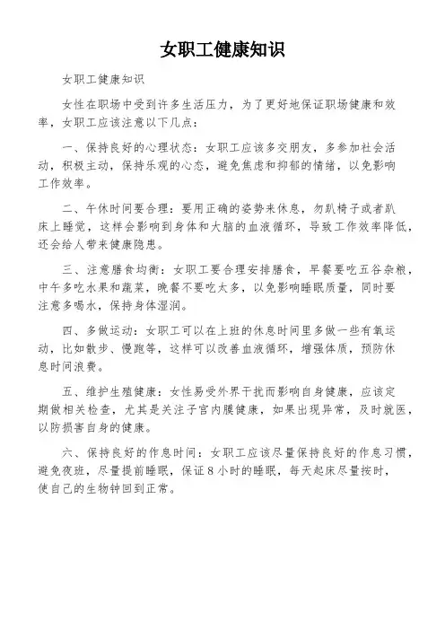 女职工健康知识