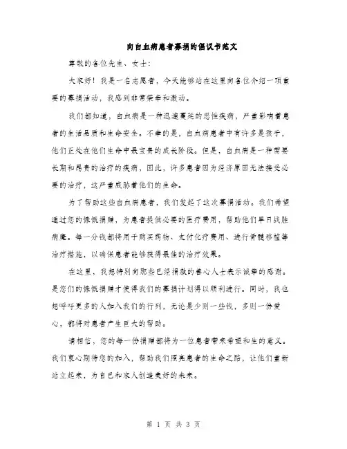 向白血病患者募捐的倡议书范文（二篇）