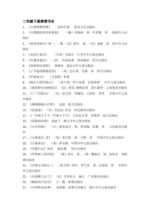 小学二年级课外阅读推荐书目