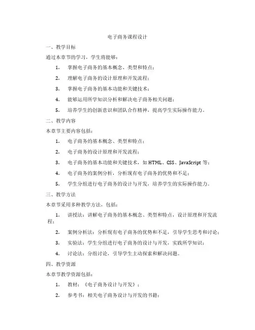 电子商务网站课程设计