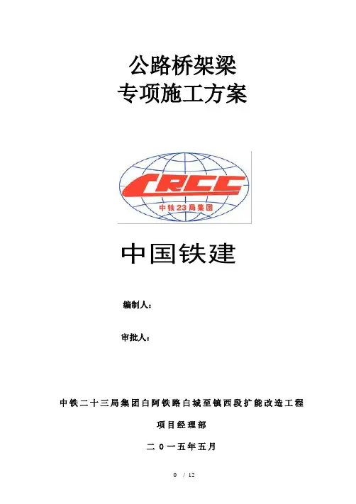 公路桥架梁方案