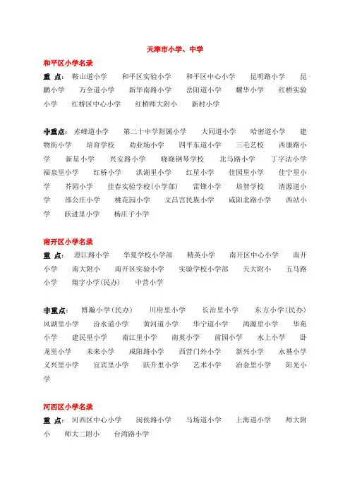 天津市小学、中学