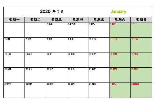 2020年可记事日历A4打印(每月一张-横版-完美版)