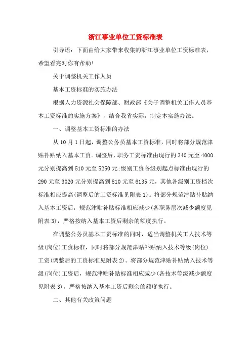 浙江事业单位工资标准表