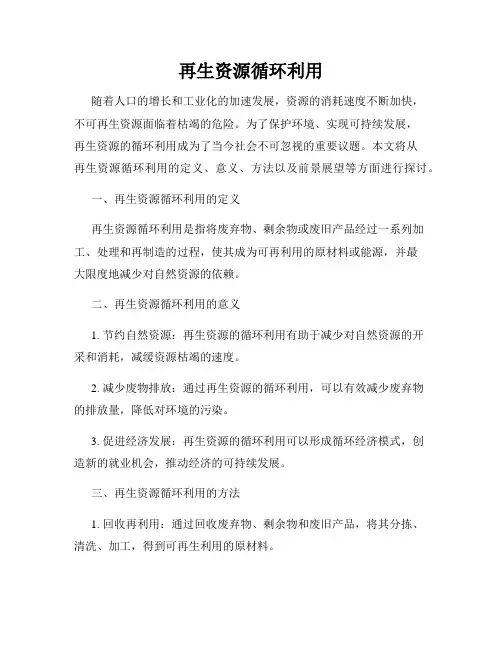再生资源循环利用