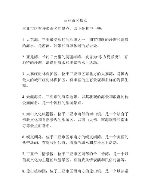 三亚市区景点