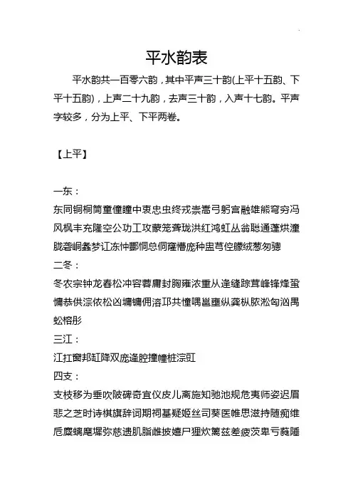 中华诗词平水韵表