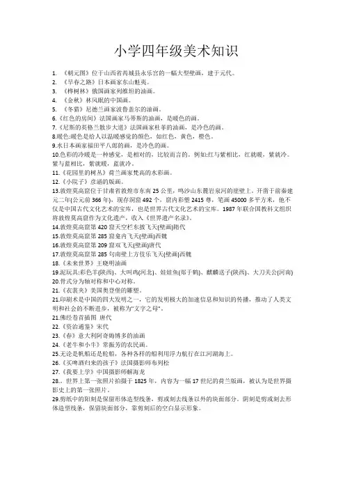 小学四年级美术知识
