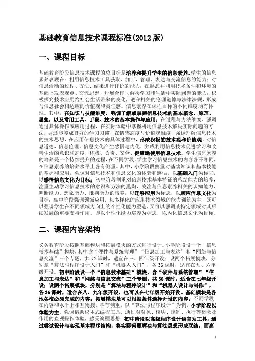 信息技术课程标准(2012版)94598