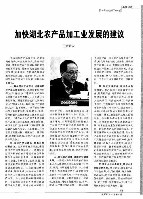 加快湖北农产品加工业发展的建议