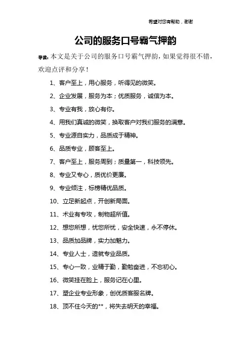 公司的服务口号霸气押韵