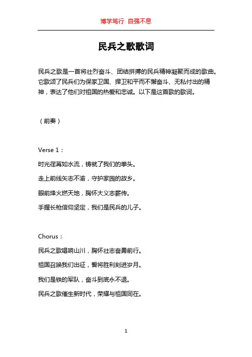 民兵之歌歌词