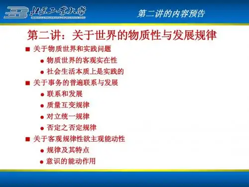马原理演示文稿2课件