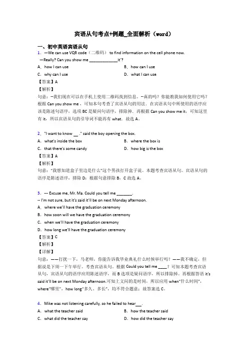 宾语从句考点+例题_全面解析(word)