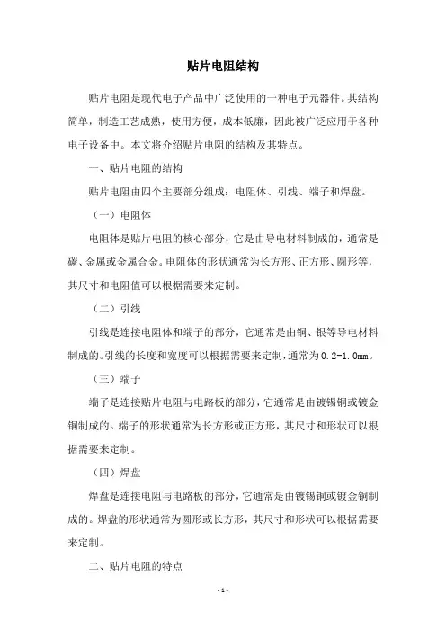 贴片电阻结构