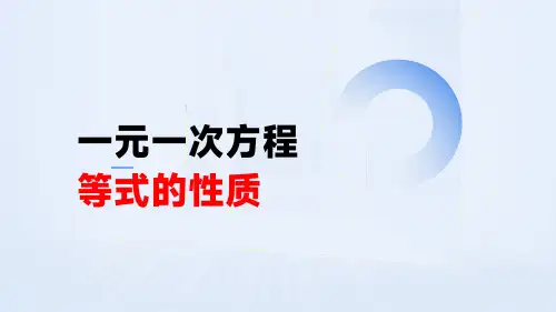 等式的性质(七年级数学)