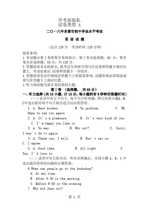 山东东营市2024年中考英语试题word版含答案