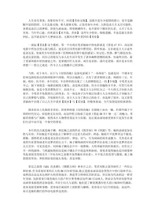 《重返20岁》：对不起，青春_《重返20岁》
