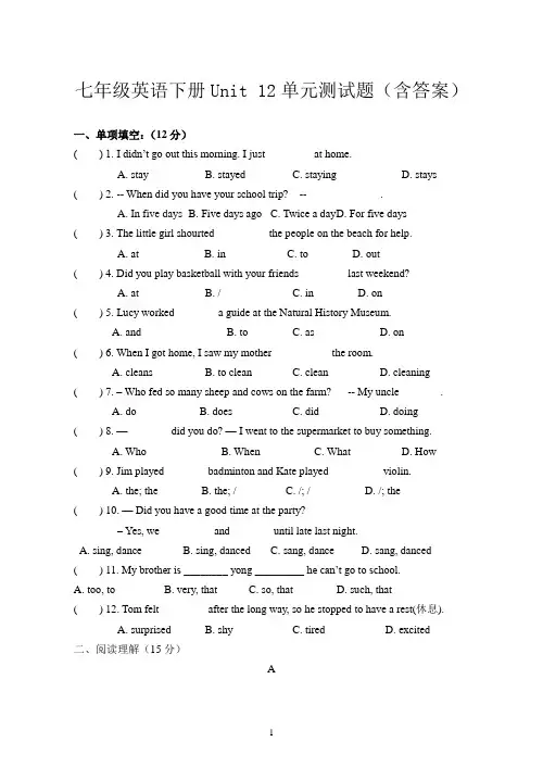 人教新目标版七年级英语下册Unit 12单元测试题(含答案)