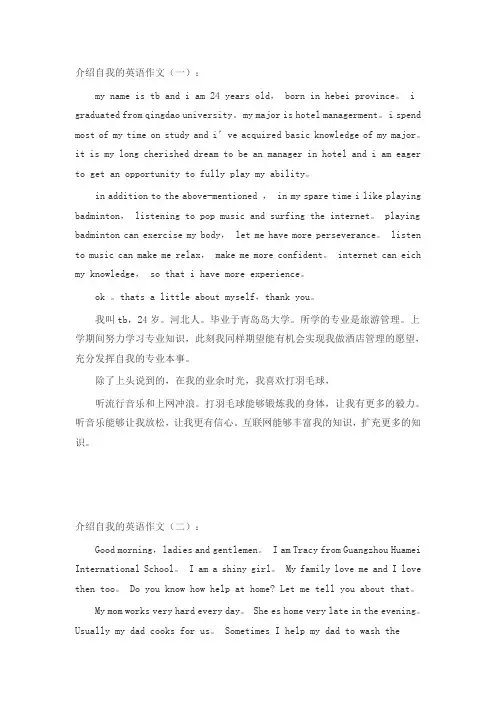 英语作文自我介绍四篇