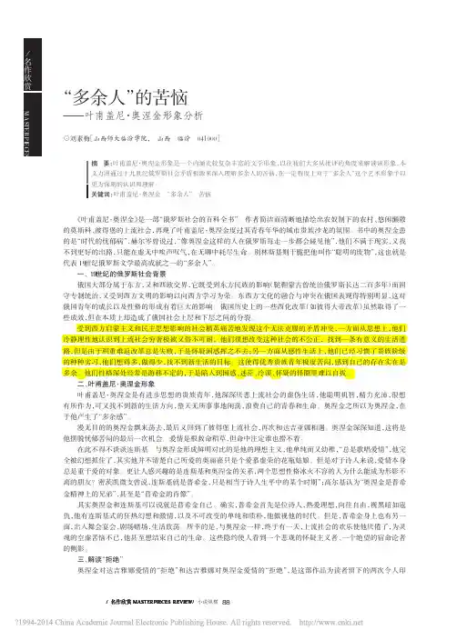_多余人_的苦恼_叶甫盖尼_奥涅金形象分析_刘素梅