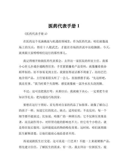 医药代表手册1