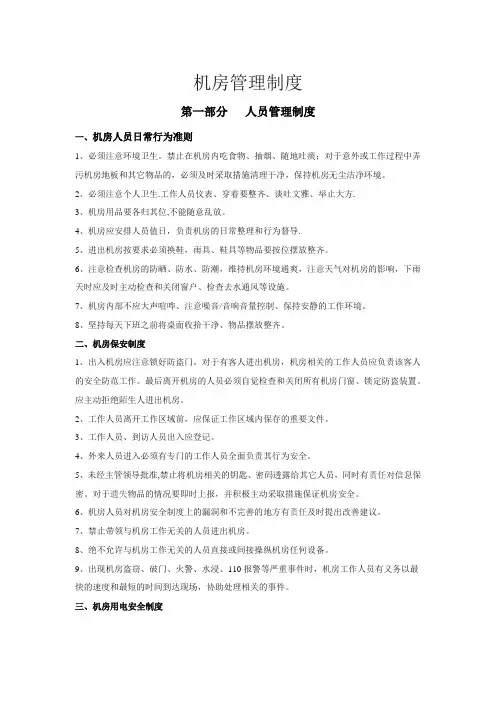 机房管理制度详细版