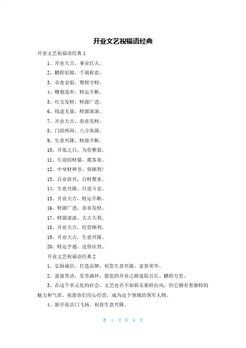 开业文艺祝福语经典
