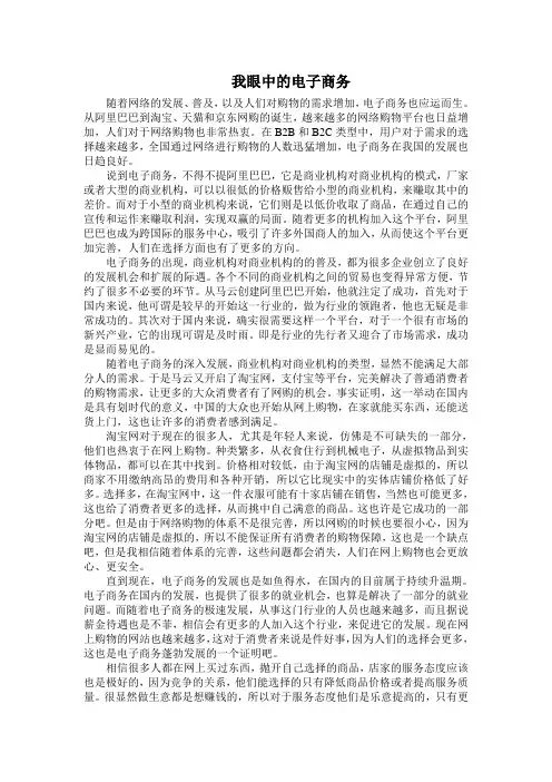我眼中的电子商务