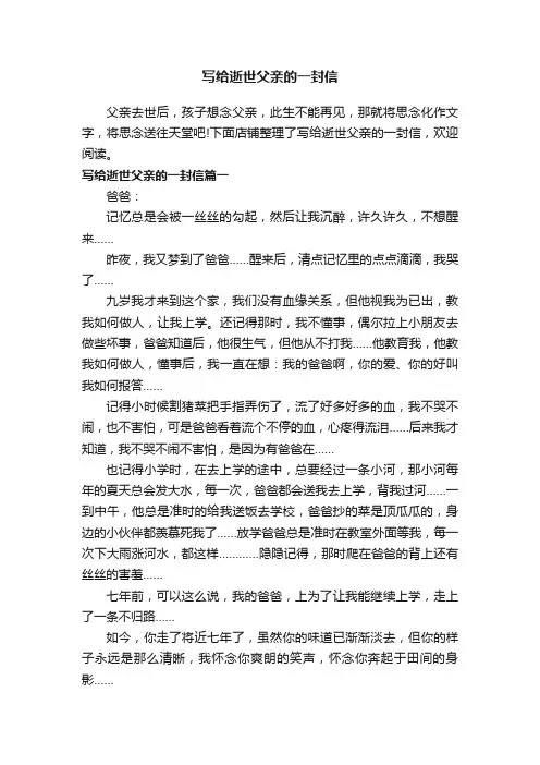 写给逝世父亲的一封信