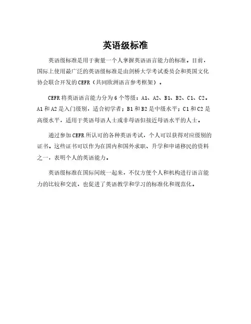 英语级标准