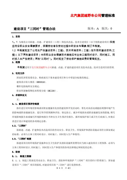 《建设项目“三同时”管理办法》
