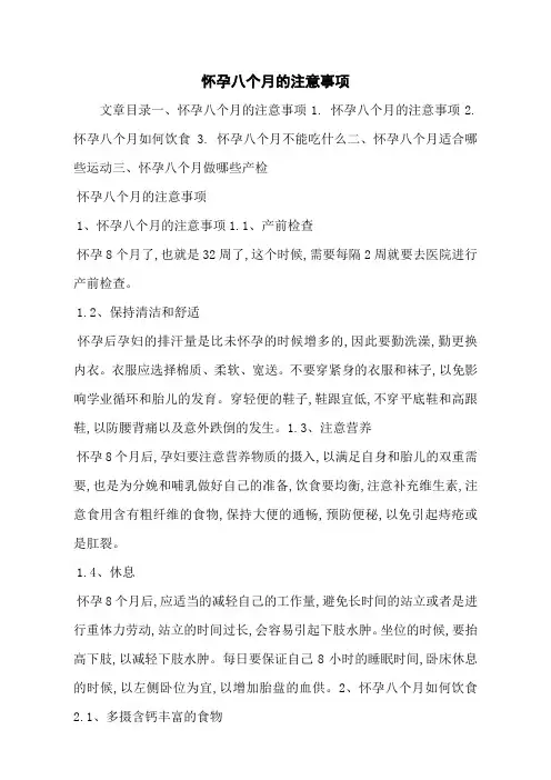 怀孕八个月的注意事项